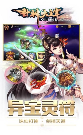 封神大主宰无限元宝版 游戏截图