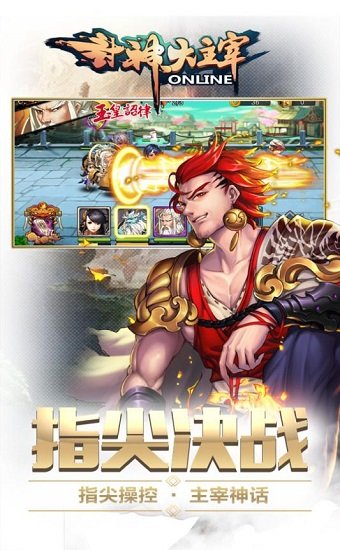 封神大主宰无限元宝版 游戏截图