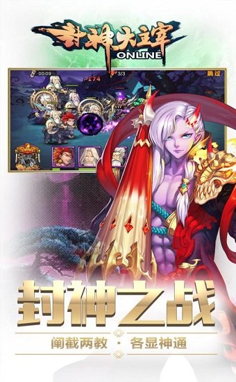 封神大主宰无限元宝版 游戏截图